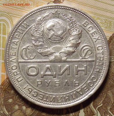 1 рубль 1924 до 10.10.17 до 22-00 по мск - Изображение 074