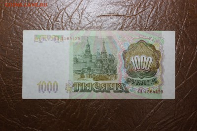 1000 рублей 1993г. 10.10.17г. 22.00 по Москве - IMG_9354.JPG