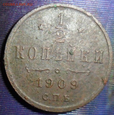 2 копейки 1909г.До 10.10. - SAM_8354.JPG