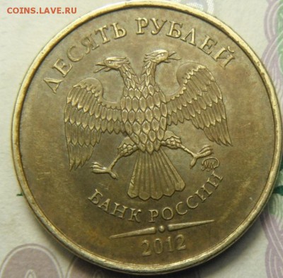 10 руб 2012 шт?две монеты - DSCF5545.JPG
