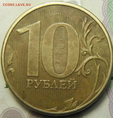 10 руб 2012 шт?две монеты - DSCF5546.JPG