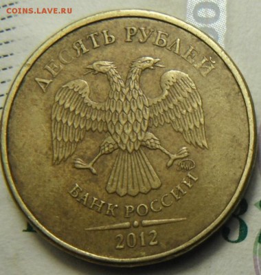 10 руб 2012 шт?две монеты - DSCF5543.JPG