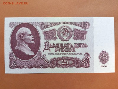 25 РУБЛЕЙ 1961. УФ . НОМЕРА ПОДРЯД . UNC . до 10.10 в 22-00 - 60747674 (0)