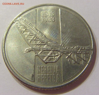 10 динар 1983 Неретва Югославия №2 13.10.2017 22:00 МСК - CIMG5370.JPG