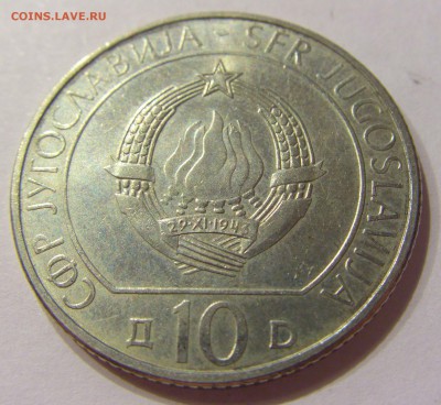 10 динар 1983 Неретва Югославия №2 13.10.2017 22:00 МСК - CIMG5368.JPG
