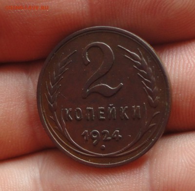 2 копейки 1924 года гладкий гурт в коллекцию. До 11.10.17. - DSC00753.JPG
