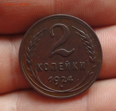 2 копейки 1924 года гладкий гурт в коллекцию. До 11.10.17. - DSC00752.JPG
