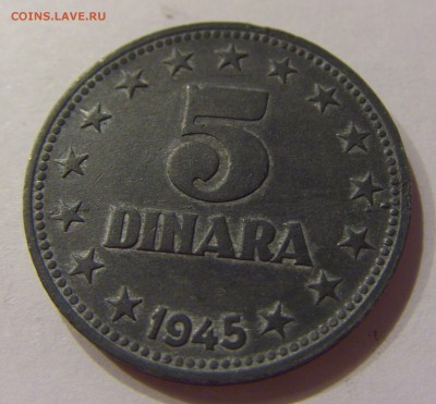 5 динар 1945 Югославия №2 13.10.2017 22:00 МСК - CIMG5384.JPG