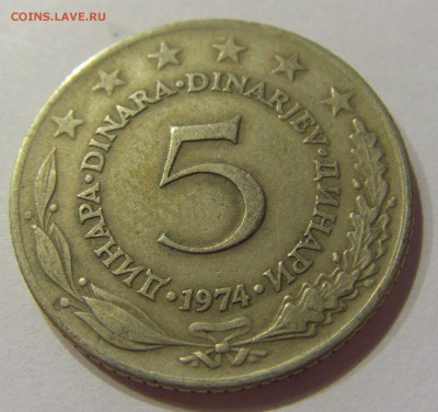 5 динар 1974 Югославия №1 13.10.2017 22:00 МСК - CIMG5404.JPG