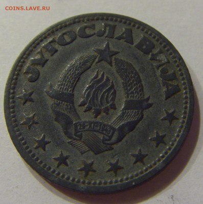 2 динара 1945 Югославия №1 13.10.2017 22:00 МСК - CIMG5418.JPG