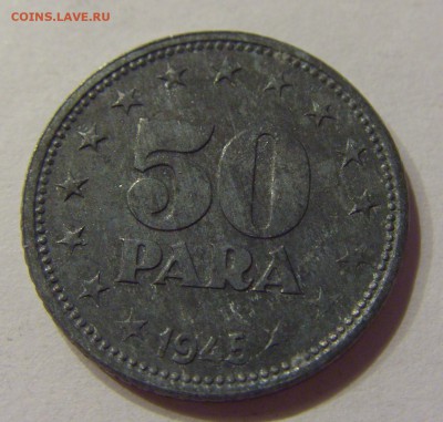 50 пара 1945 Югославия №1 13.10.2017 22:00 МСК - CIMG5440.JPG