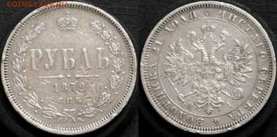 1 рубль 1872 - Россия 1 рубль 1872 тираж 978.000