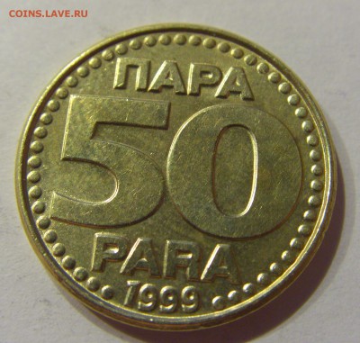 50 пара 1999 Югославия №1 13.10.2017 22:00 МСК - CIMG5464.JPG