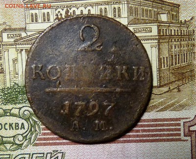 2 копейки 1797А,М - P1100894.JPG