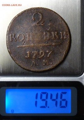 2 копейки 1797А,М - P1100897.JPG