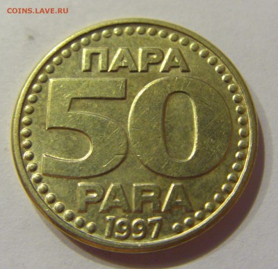 50 пара 1997 Югославия №2 13.10.2017 22:00 МСК - CIMG5476.JPG