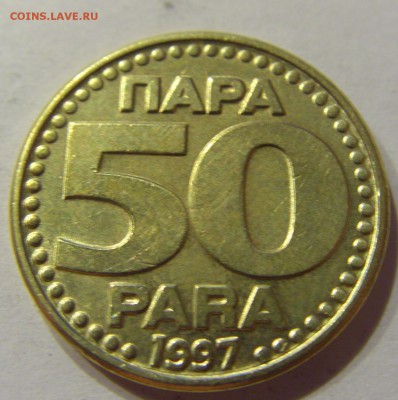 50 пара 1997 Югославия №1 13.10.2017 22:00 МСК - CIMG5472.JPG