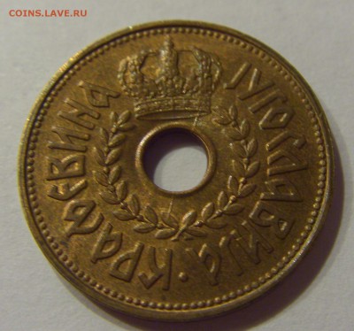 25 пара 1938 Югославия №1 13.10.2017 22:00 МСК - CIMG5506.JPG