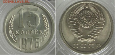 15 коп 1976-UNC -до 12.10 четверг - 15 коп 1976 UNC рев аверс