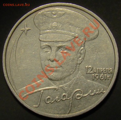 2 рубля 2001ММД Гагарин шт.К до 21.00 14.03.2011 - DSC01066