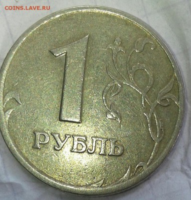 1 рубль Реверс-Реверс  до 10.10.17 - 20170826_135407-1
