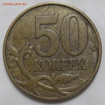 50 коп. 2010 г.-шт.-? - 100_6884.JPG