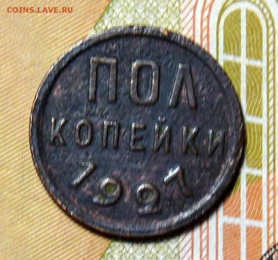 1927 год ПОЛКОПЕЙКИ - P1100902.JPG