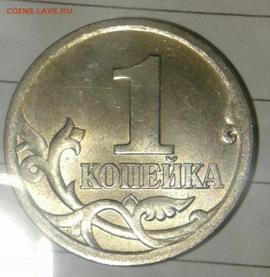 1 копейка 2003 сп шт.3.211? - 20171003_184028-1