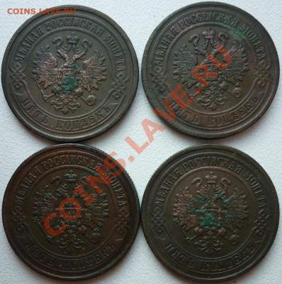 4 пятка 1869,70,72,75 гг. - P1050210.JPG
