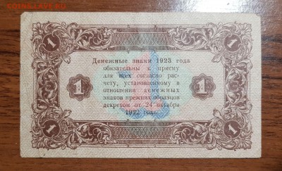 1 рубль 1923 2 выпуск до 10.10.2017 в 22.00 - 2017-10-07 21-20-59.JPG