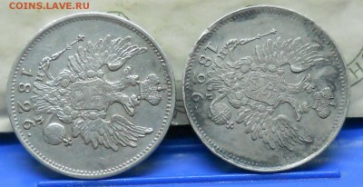 20 копеек 1826 г. (2 разновидности по коронам )оценка. - DSCN0053.JPG