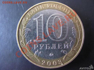 Коллекция 10р Юбилейных монет - 37423141