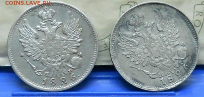 20 копеек 1826 г. (2 разновидности по коронам )оценка. - DSCN0050.JPG
