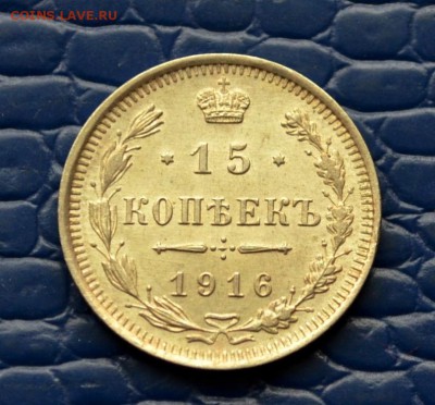 15 копеек 1916 года XF+ до 22-00 по МСК 11.10.2017 - DSC_0178.JPG