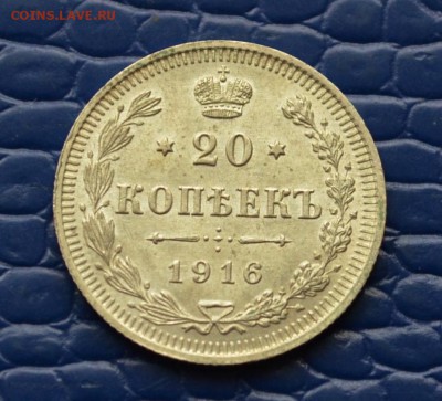 20 копеек 1916 года XF+ до 22-00 по МСК 11.10.2017 - DSC_0211.JPG