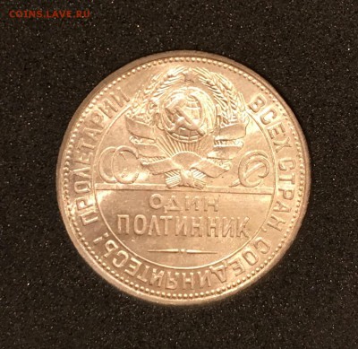 50 КОПЕЕК 1925 UNC(узкий кант) с 200р. До 12.10.17 в 22.00 - IMG_1204.JPG