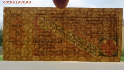 1-я Лотерея союза обществ красн.креста и красного полумесяца - 2в