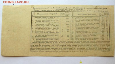 1-я Лотерея союза обществ красн.креста и красного полумесяца - 2б