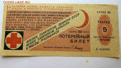 1-я Лотерея союза обществ красн.креста и красного полумесяца - 2а