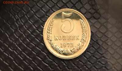 5 Копеек 1973 г Наборная до 10.10.17 в 22:15 - D2AEDC20-FFBF-444F-9E7F-2D6537760529