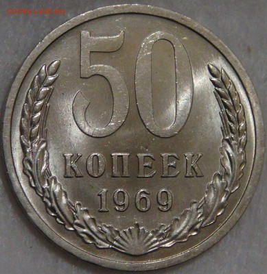 50 копеек 1969 UNC Мешковая Редкая Яркая - 1