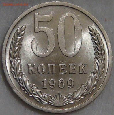 50 копеек 1969 UNC Мешковая Редкая Яркая - 3