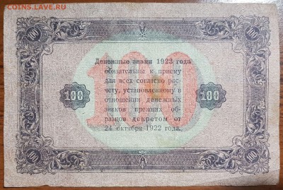 100 рублей 1923 2 выпуск до 10.10.2017 в 22.00 - 2017-10-08 00-15-16.JPG