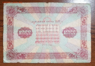 1000 рублей 1923 2 выпуск до 10.10.2017 в 22.00 - 2017-10-08 00-16-14.JPG