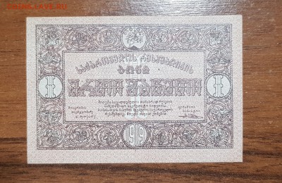 1 рубль 1919 Грузия UNC до 10.10.2017 в 22.00 - 2017-09-26 02-54-07.JPG