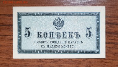5 копеек 1915 UNC до 10.10.2017 в 22.00 - 2017-09-26 02-54-41.JPG