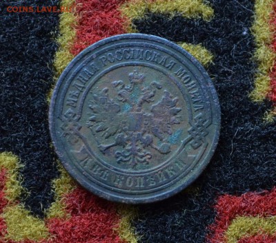 2 копейки 1891 года до 22-00 МСК 11.10.2017 - DSC_0320.JPG