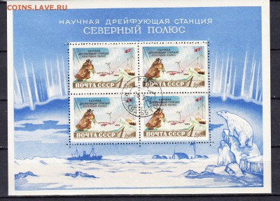 СССР 1958 Северный полюс блок - 106