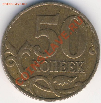 50 копеек 2008 м Д и 2007 м 3.3Б - оценка - 50 копеек 2008 м шт Д рев.JPG
