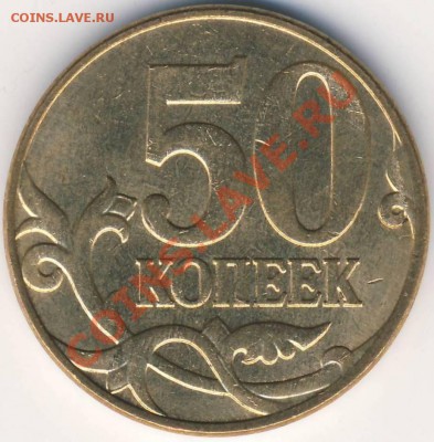 50 копеек 2008 м Д и 2007 м 3.3Б - оценка - 50 копеек 2007 м шт 3.3Б рев.JPG